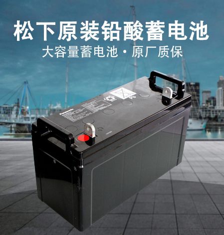 正品松下蓄电池lc p12100st 12v100ah参数