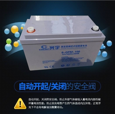 光宇蓄电池6-GFM-65 12V65AH输变电系统