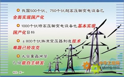 输配电 智能电网 - 从追赶到领跑--我国输变电设备制造业巡礼 - 工控新闻