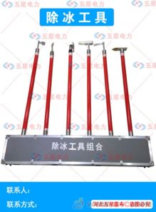 重庆高压输电线路除冰工具m电力除冰组合工具厂家x绝缘杆电力除冰工具批发