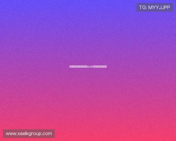 穿越时光的旋律：东尼大木qvod，重塑你的影音体验