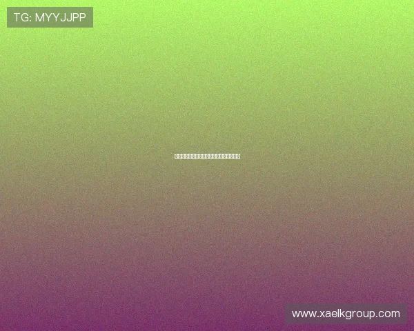 纯爱中毒：当现实跌入少女漫画的粉红滤镜